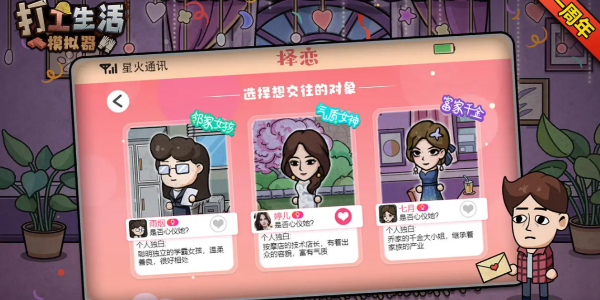 打工生活模擬器七月戀愛攻略 七月戀愛劇情解鎖流程