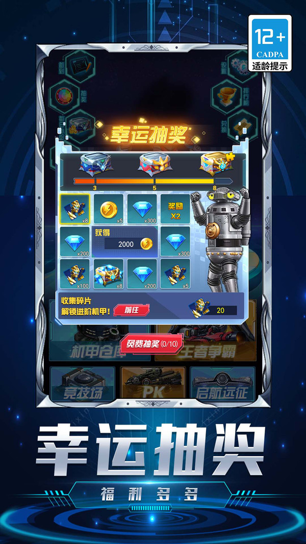 機(jī)甲超人大戰(zhàn)安卓下載安裝截圖3