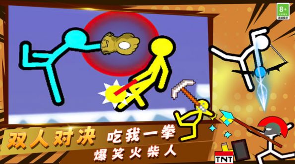 火柴人小小世界安卓版截圖2