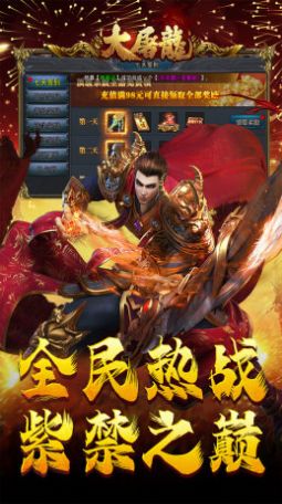 大屠龍?zhí)烀杲K狂爆安卓版截圖2