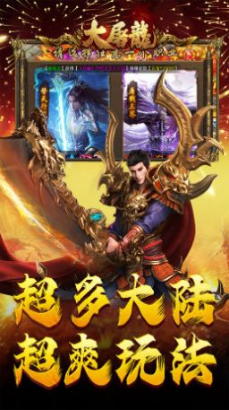 大屠龍?zhí)烀杲K狂爆安卓版截圖4