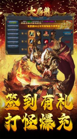 大屠龍?zhí)烀杲K狂爆安卓版截圖5