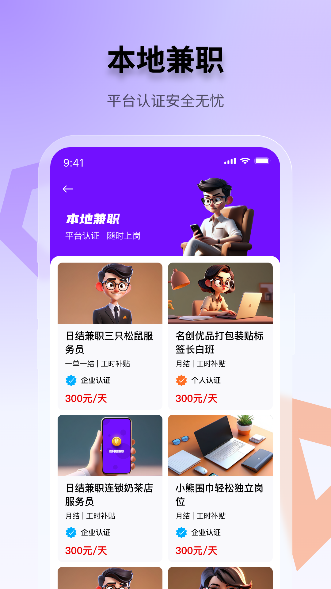 隨時(shí)賺兼職軟件版截圖2