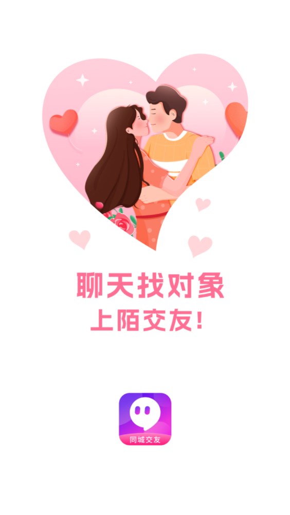 陌交友软件版截图1: