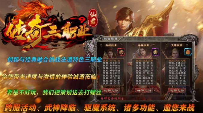 仙君傳奇三職業(yè)最新版截圖3
