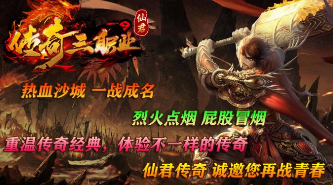 仙君傳奇三職業(yè)最新版截圖2