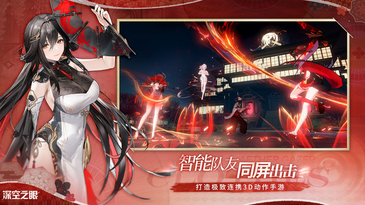 深空之眼官服手游最新版截圖2