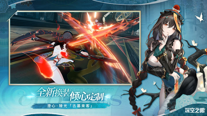 深空之眼官服手游最新版截圖3