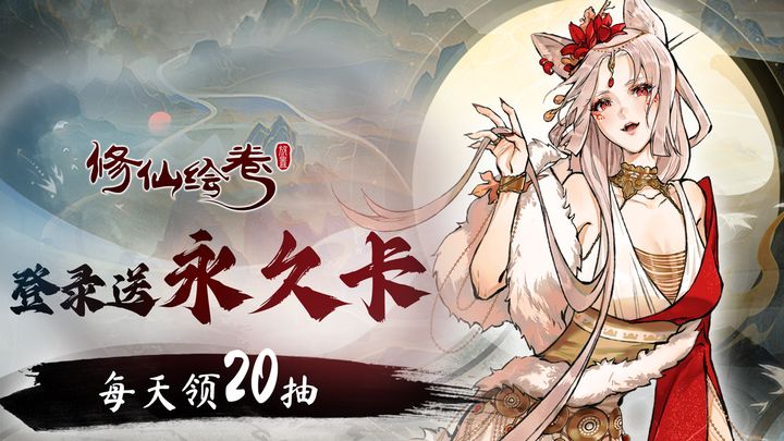 修仙繪卷官服apk安裝包截圖3