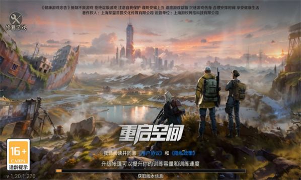 重啟空間游戲版截圖1