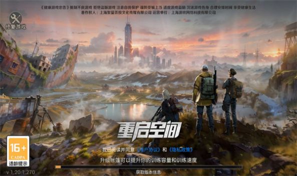 重啟空間游戲版截圖5
