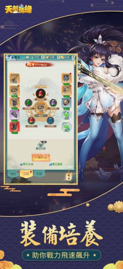 天劍情緣情定三生手游版截圖1
