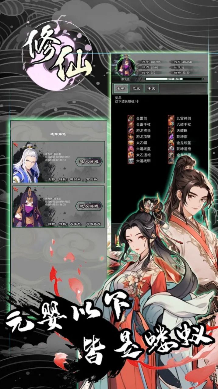 散修模擬器游戲版截圖1
