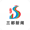 三都新聞軟件最新版