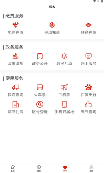 三都新聞軟件最新版截圖1