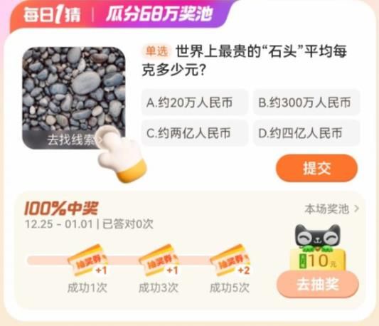 世界上最貴的石頭平均每克多少元 淘寶每日一猜12.30今日答案