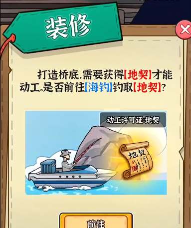 窮人逆襲記怎么釣到地契 地契獲取方法介紹