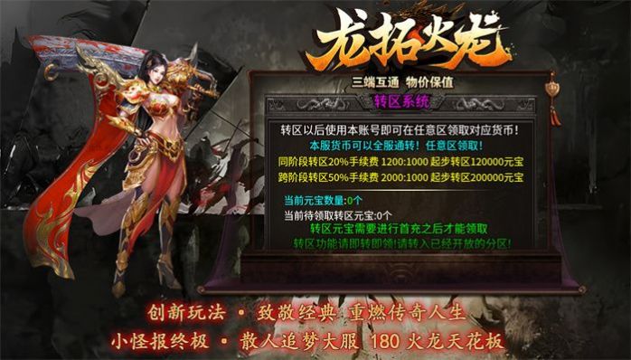 龍拓火龍單職業(yè)傳奇手游最新版截圖1