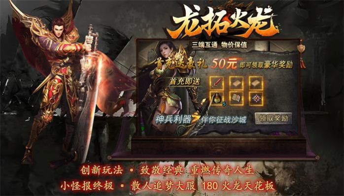 龍拓火龍單職業(yè)傳奇手游最新版截圖2