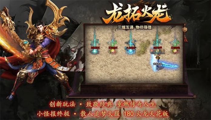 龍拓火龍單職業(yè)傳奇手游最新版截圖3