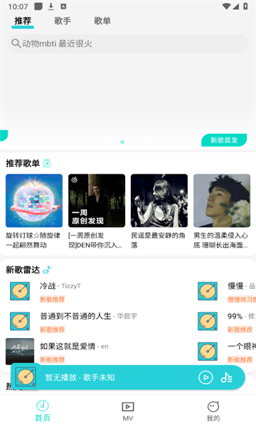 波比音樂下載APP最新版截圖1