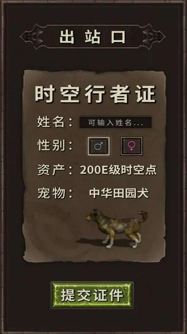 開局一條狗裝備全靠撿安卓版截圖3