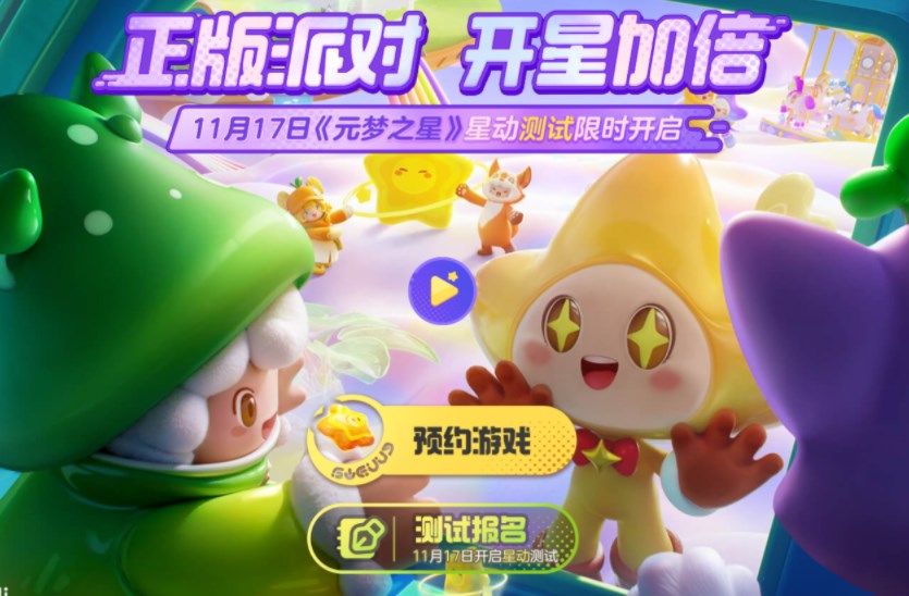 元夢(mèng)之星星動(dòng)測(cè)試資格怎么申請(qǐng) 星動(dòng)限量測(cè)試資格申請(qǐng)方法