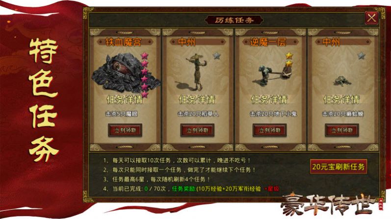豪華傳世周區(qū)版手游版截圖3
