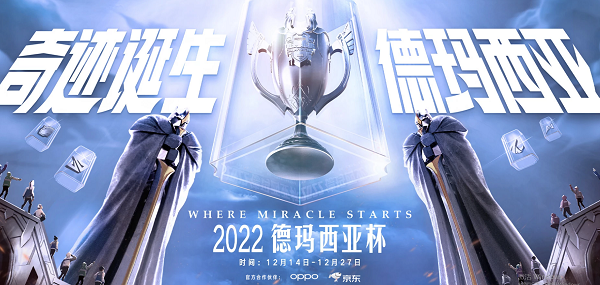 英雄聯(lián)盟德瑪西亞杯門票在哪買 2023德瑪西亞杯門票購買方法