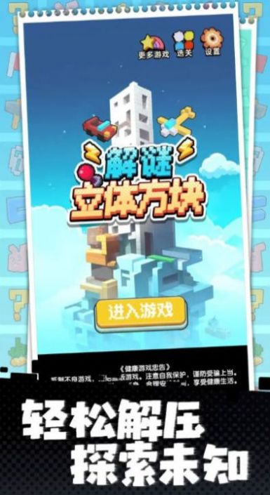 立體方塊解謎安卓版截圖1