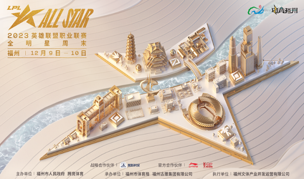 英雄聯(lián)盟全明星賽觀眾什么時候入場 2023LOL全明星賽觀眾入場時間
