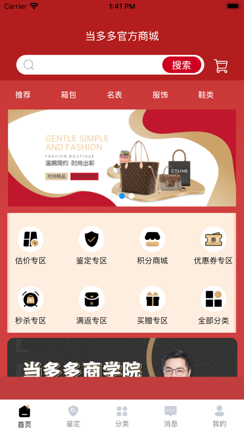 當多多奢侈品軟件版截圖4