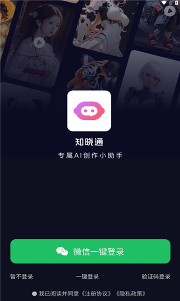知曉通軟件最新版截圖1
