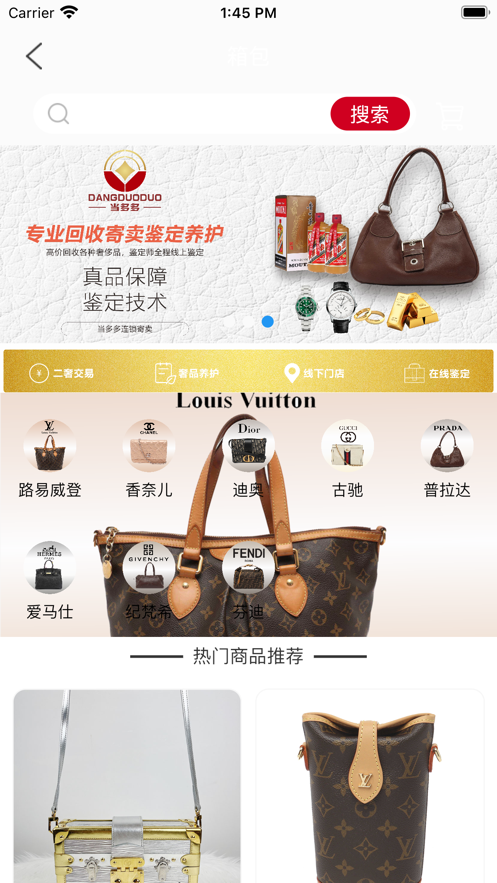 當多多奢侈品軟件版截圖3