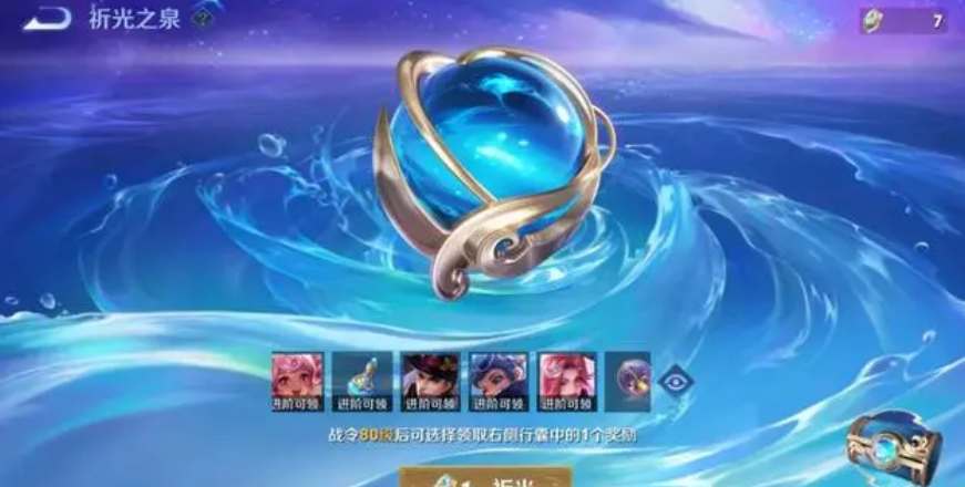 王者榮耀祈光之泉怎么玩 祈光之泉奪寶抽獎規(guī)則介紹