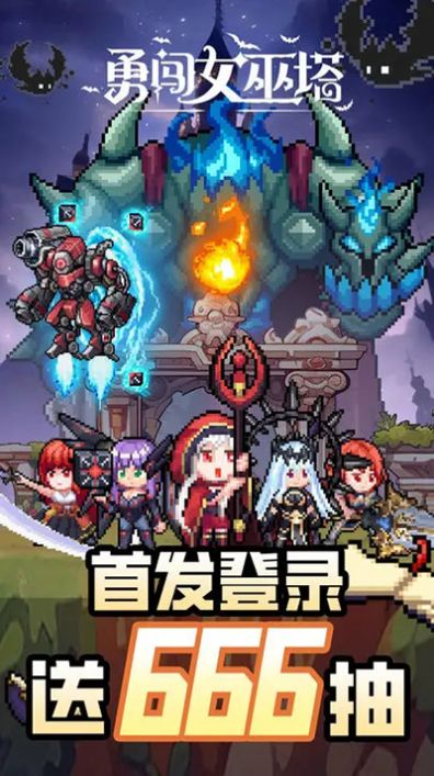 勇闖魔女塔手游版截圖3