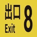 The Exit 8漢化安卓版