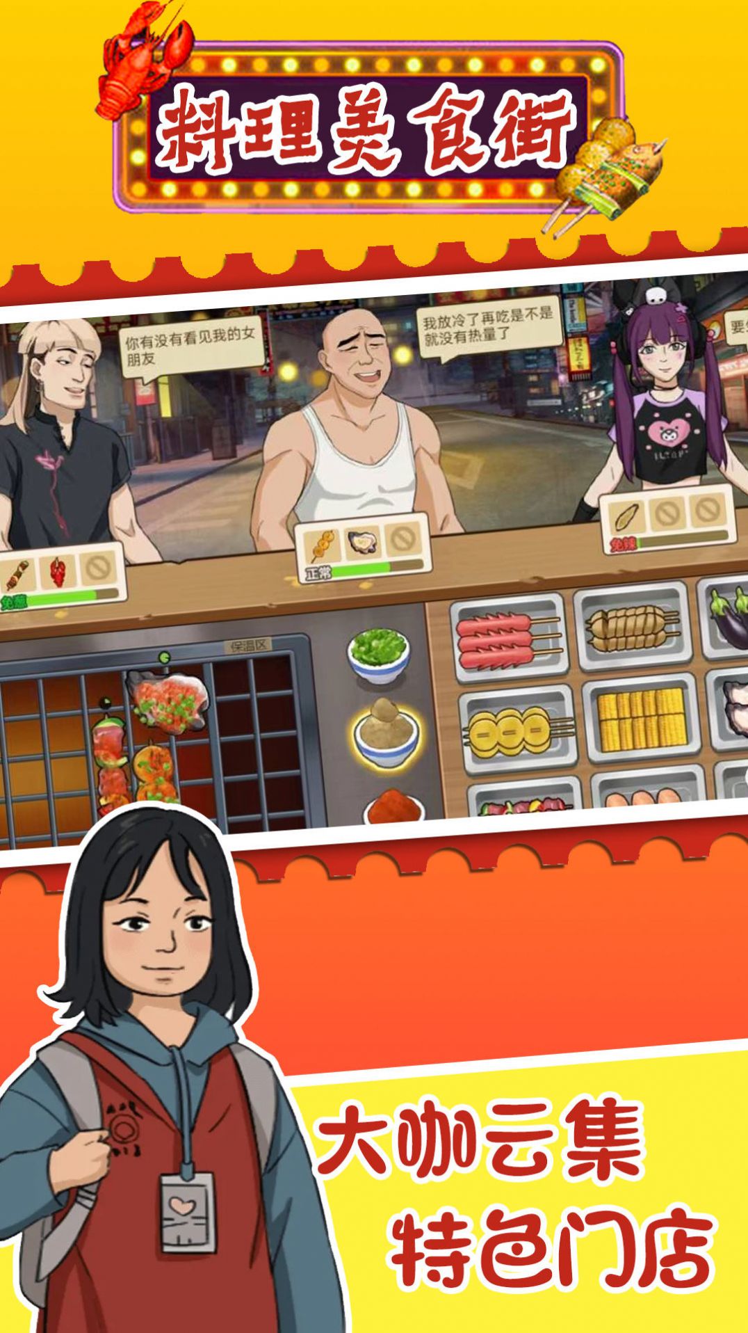 料理美食街正版截圖3