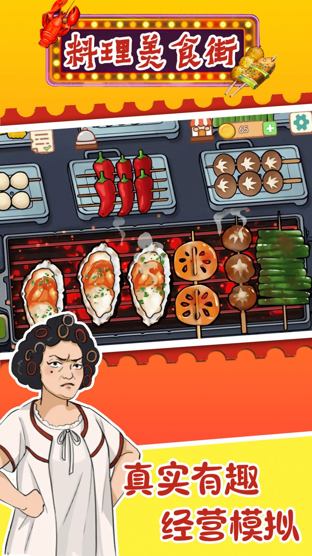 料理美食街正版截圖4
