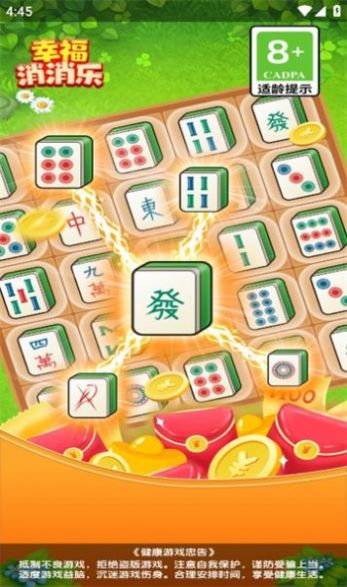 幸福消消樂(lè)游戲下載最新版截圖1