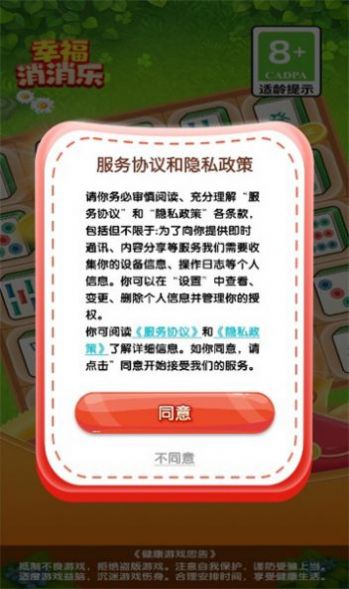 幸福消消樂(lè)游戲下載最新版截圖3