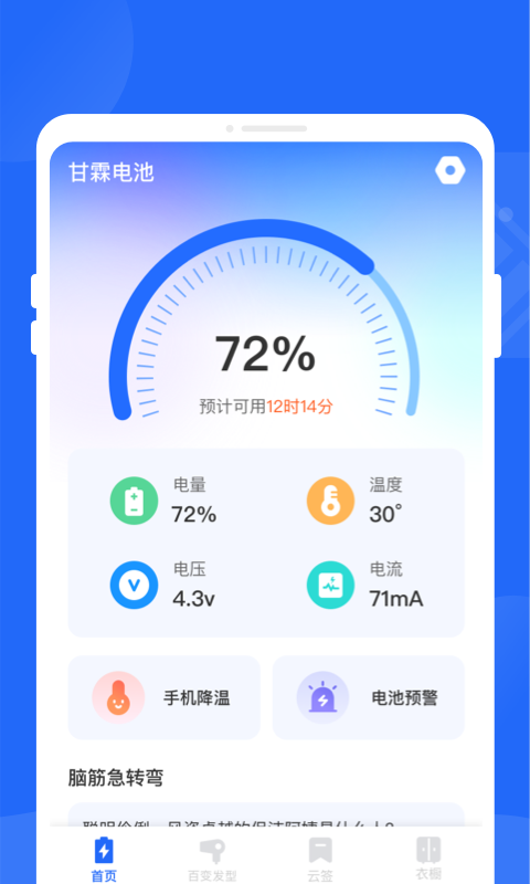 甘霖電池軟件版截圖3