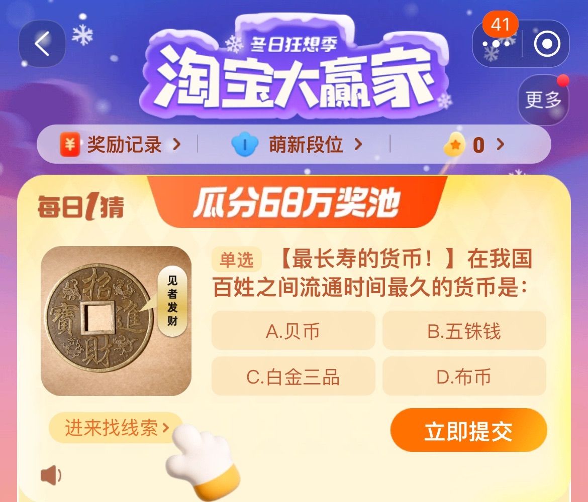 淘寶每日一猜12.4答案最新 淘寶大贏家12月4日今天答案分享