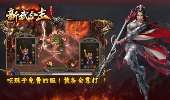 新武星王合擊傳奇手游安卓版截圖3