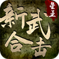 新武星王合擊傳奇手游安卓版