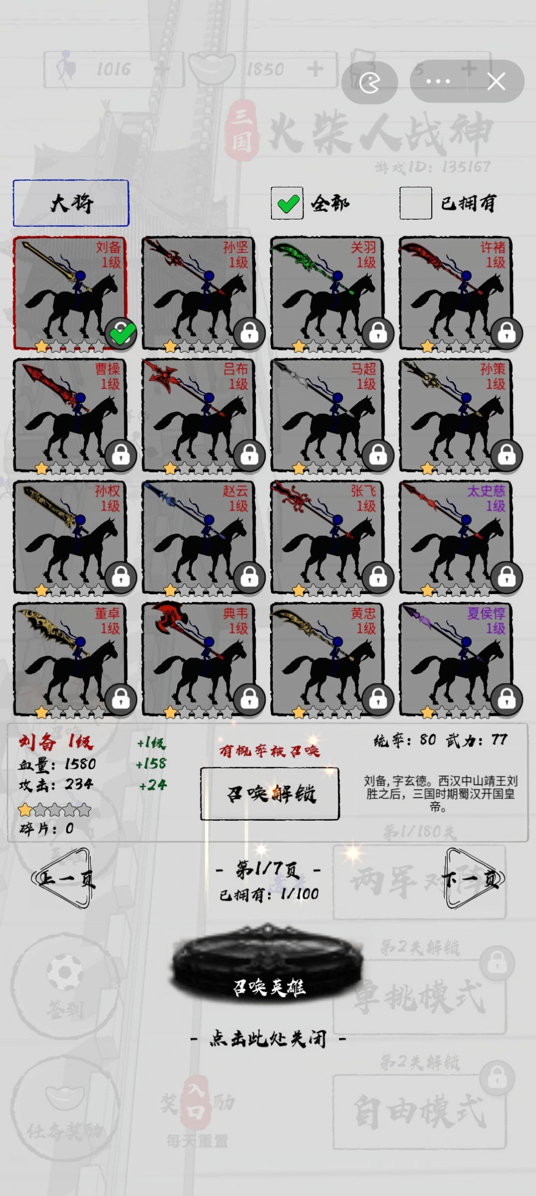 三國(guó)火柴人戰(zhàn)神內(nèi)置菜單手機(jī)版截圖3