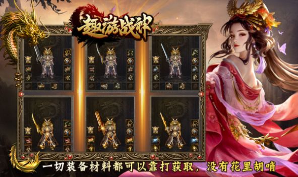 趣游戰(zhàn)神手游安卓版截圖2