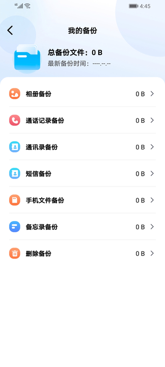 手機(jī)數(shù)據(jù)訊捷恢復(fù)精靈軟件版截圖2