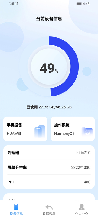 手機(jī)數(shù)據(jù)訊捷恢復(fù)精靈軟件版截圖4