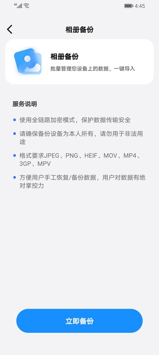 手機(jī)數(shù)據(jù)訊捷恢復(fù)精靈軟件版截圖3